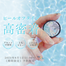 画像をギャラリービューアに読み込む, 2点セット【kokolilo gel nail】"自宅でセルフネイル"ピールオフベースジェル4g&保湿オフオイル8mlのミニセット