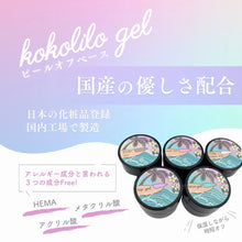 画像をギャラリービューアに読み込む, 【送料無料】「1月5日まで」3点セット"ネイルから整う"ピールオフベースジェル&ノンワイプトップジェル各4g&保湿オフオイル8ml【kokolilo gel nail】