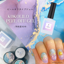 画像をギャラリービューアに読み込む, ２点セット【kokolilo gel nail】&quot;自宅でセルフネイル&quot;ピールオフベースジェル4g＆保湿オフオイル8mlのミニセット
